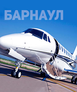 аренда самолета в Барнауле