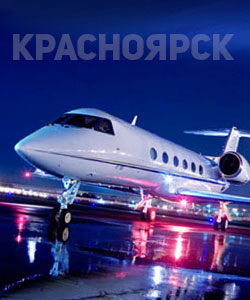 аренда самолета в Красноярске