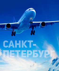 Аренда самолета в СПБ